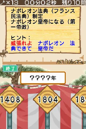 Rekishi Nouryoku Kentei Kyoukai Kounin - Yamakawa Shuppansha Kanshuu - Rekiken DS - Nihonshi, Sekaishi (Japan) screen shot game playing